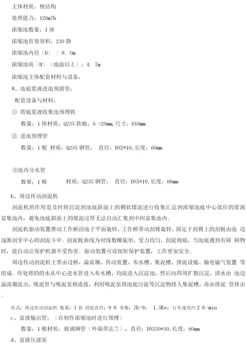 xx煤矿污水处理设计方案.docx