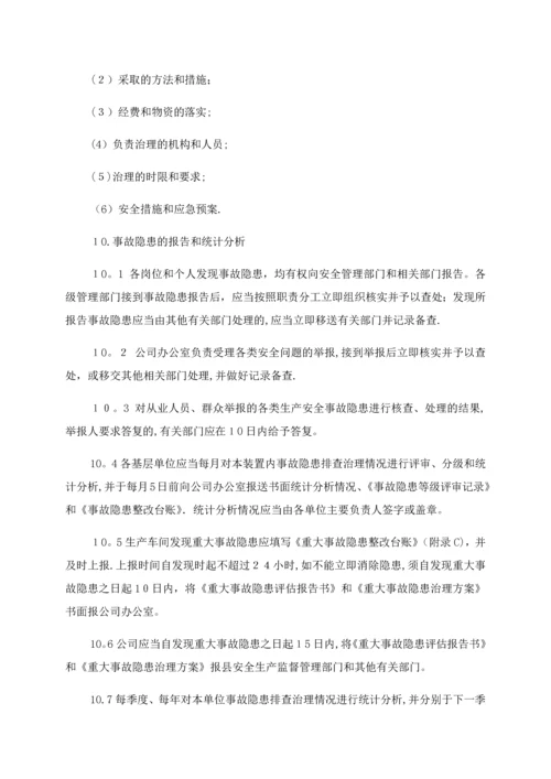 安全生产隐患排查治理管理制度.docx