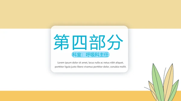 医生述职报告动态PPT