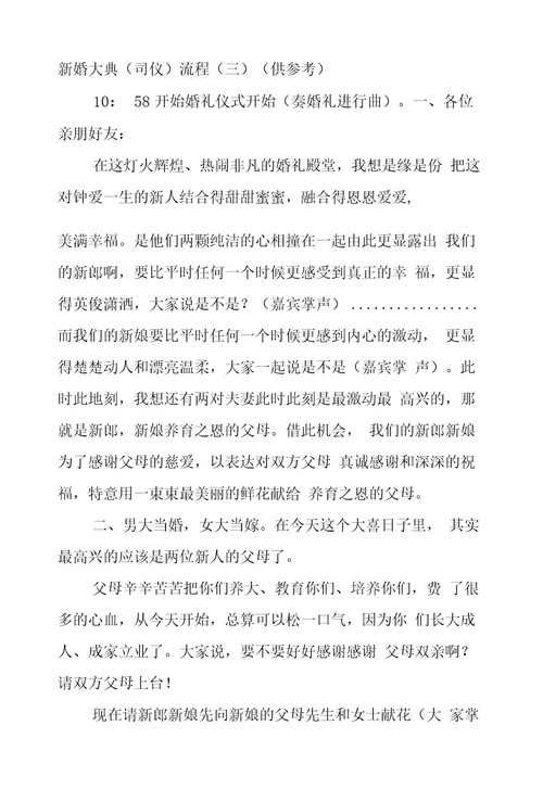 婚礼的四大程序样例
