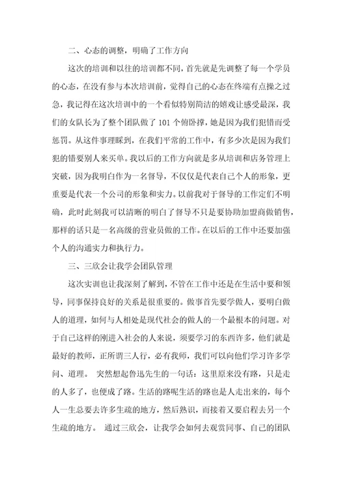 管理培训学习总结模板