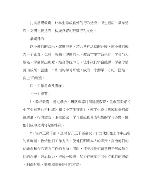 【精编】班主任工作范文小学三年级第二学期班主任工作计划.docx