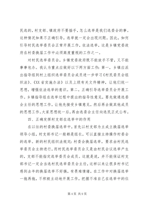 关于乡镇选举方式改革的几个问题.docx