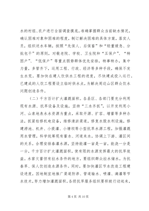 副市长在抗旱春耕生产电视电话讲话.docx