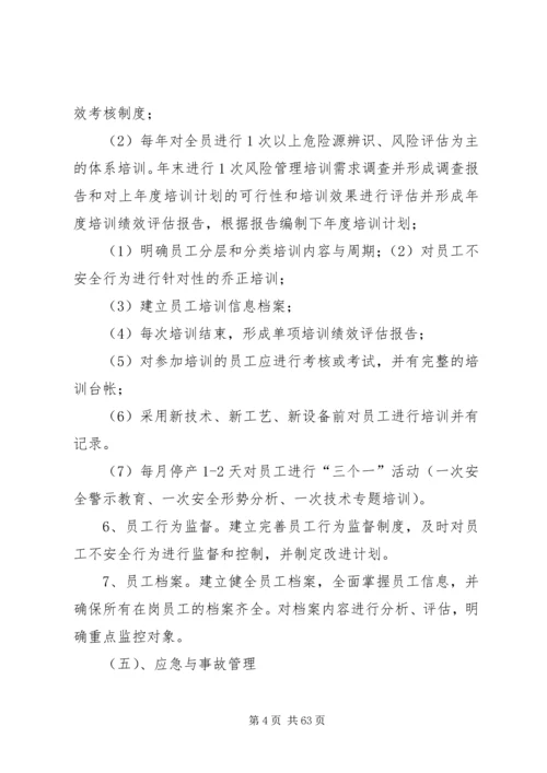 重大安全风险管控措施工作方案5则范文.docx