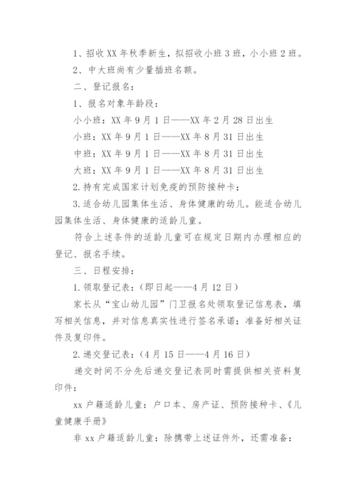 幼儿园招生计划方案.docx