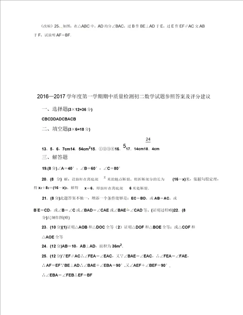 山东省威海市环翠区七年级五四学制上学期期中考试数学试题