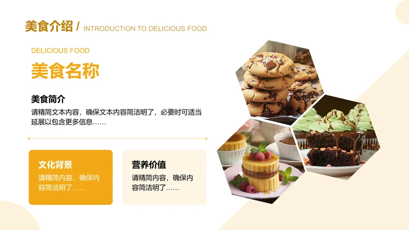 美食介绍-美食推广介绍PPT