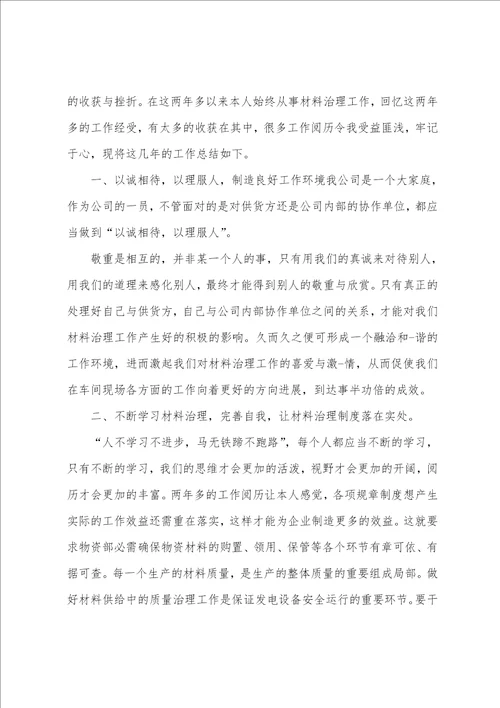 2023年材料员学习总结