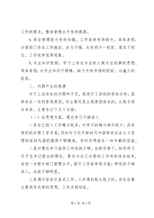 主题教育个人检视剖析材料三篇.docx