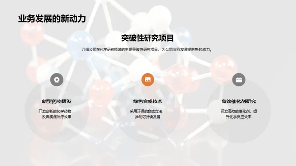 化学研究年度盘点