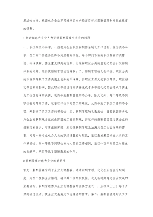 关于新时期电力企业人力资源薪酬管理的几点思考晋继红.docx