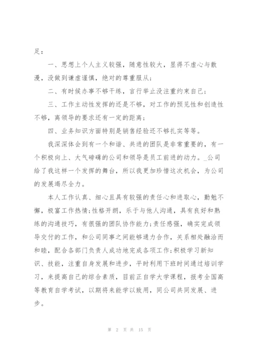 销售转正个人工作述职报告范文.docx