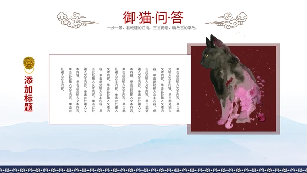 中国风故宫旅游宣传画册通用PPT模板