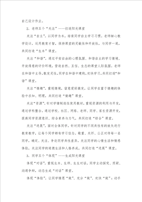 基于阳光教育理念的“阳光课堂探索