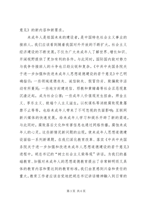 学习《树立社会主义荣辱观》的体会_1.docx