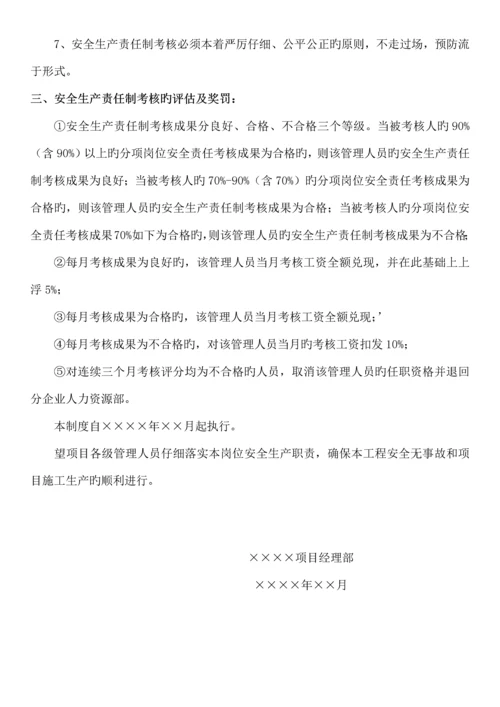 安全资料表格大全.docx
