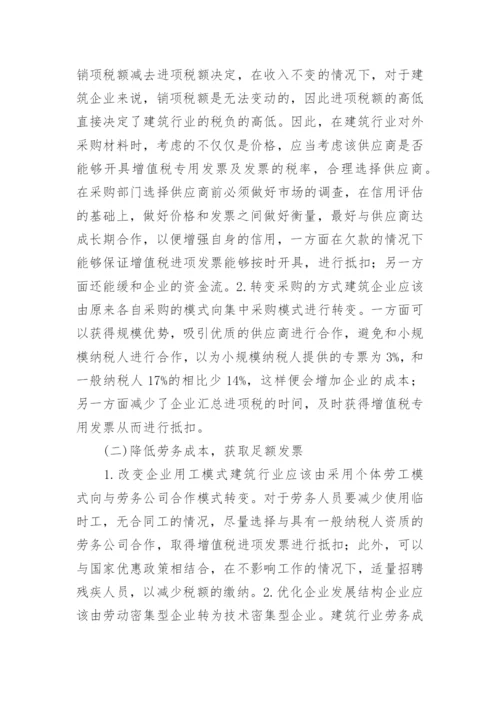 营改增论文精选.docx