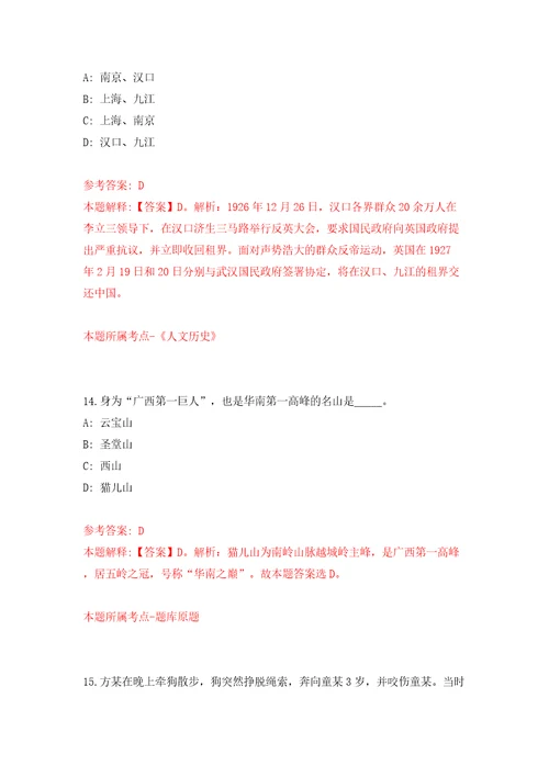 浙江杭州市富阳区场口镇编外工作人员招考聘用模拟考试练习卷含答案解析6