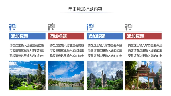 云南旅游云南印象彩云之南风景旅游画册PPT模板