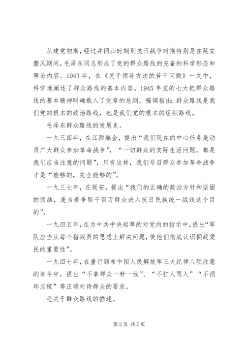 群众路线活动书记党课讲稿 (4).docx