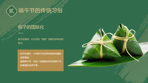 绿色中国风端午节宣传介绍主题班会PPT