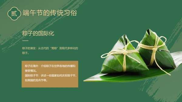 绿色中国风端午节宣传介绍主题班会PPT
