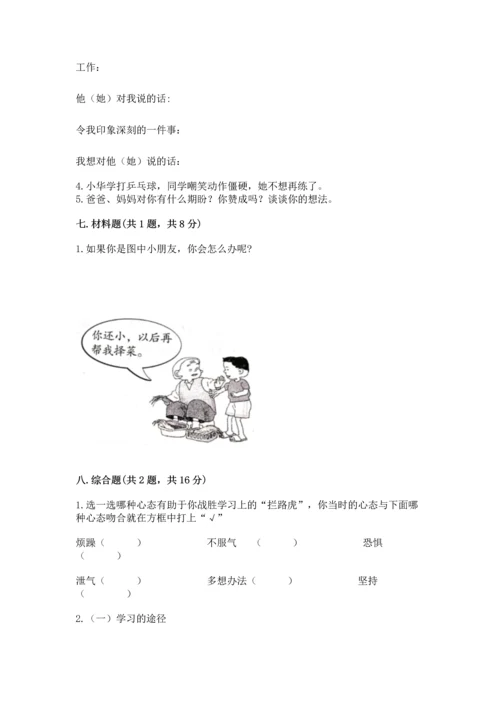 部编版三年级上册道德与法治期末测试卷精品（有一套）.docx