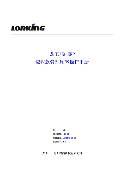 LONKINGUG财务业务员岗位业务指导标准手册财务应收