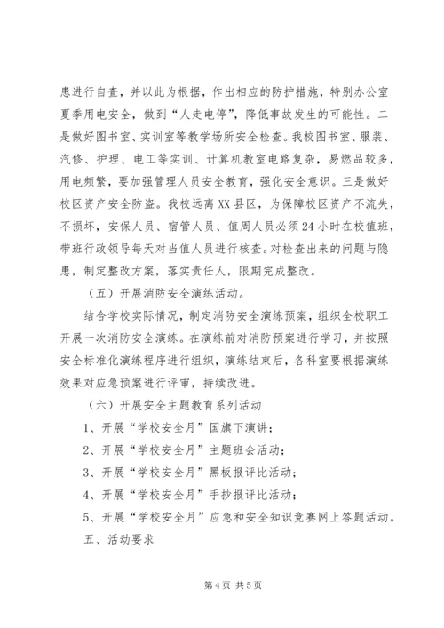 麻江职校XX年安全生产月活动方案).docx
