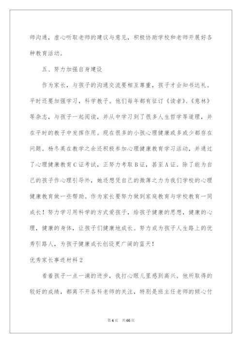 2022优秀家长事迹材料(集锦15篇).docx