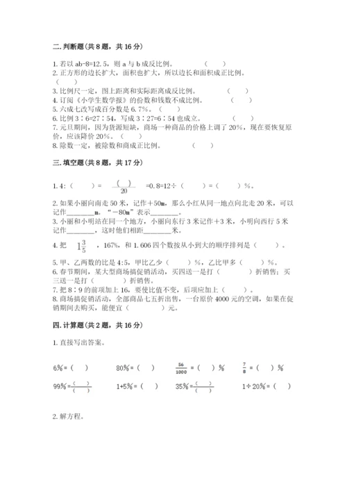 人教版六年级下册数学期末测试卷附答案（轻巧夺冠）.docx