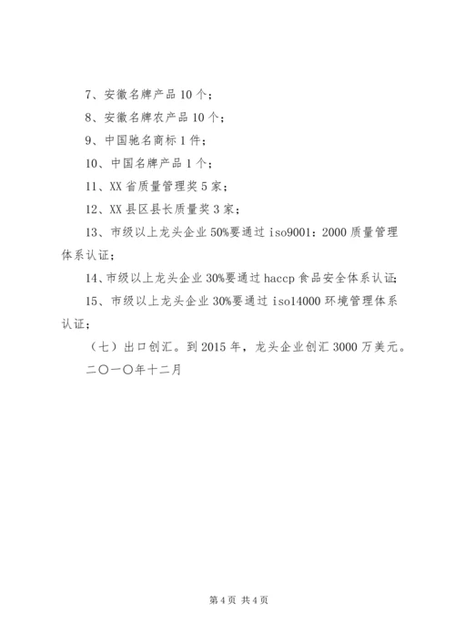 灵璧县农业产业化发展规划.docx