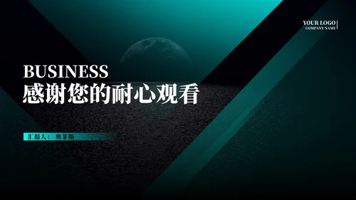 商务风科技风景商业项目计划书PPT模板