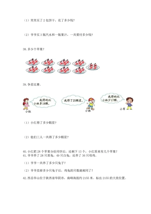 小学二年级上册数学应用题100道附参考答案【模拟题】.docx