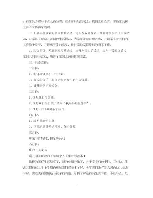 精编之幼儿园小班教师下学期个人工作计划范本.docx