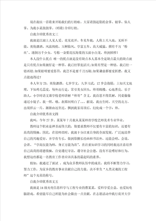 自我介绍优秀十篇