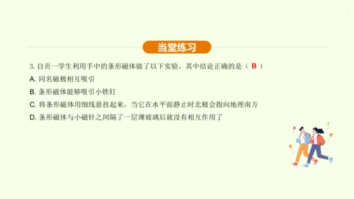 人教版 初中物理 九年级全册 第二十章 电与磁 20.1 磁现象  磁场课件（43页ppt）