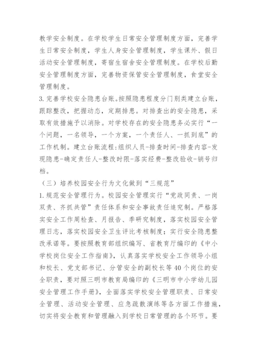 校园安全文化建设方案.docx