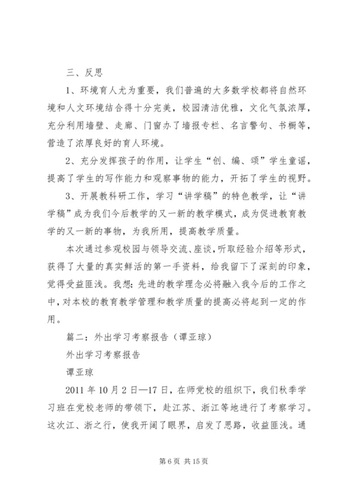 外出学习考察报告 (11).docx