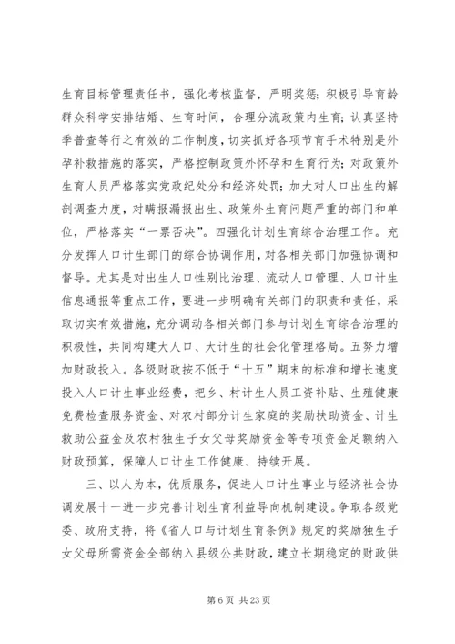 市计划生育协会年度工作要点 (2).docx