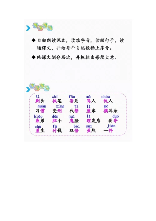 部编版三年级下册语文《剃头大师》知识点图文解读