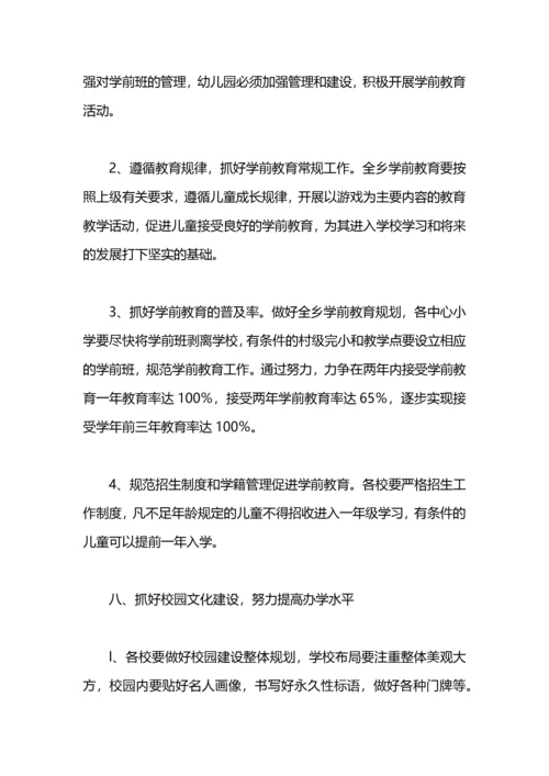 乡镇教育工作计划.docx