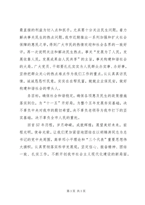 学习十六届六中全会心得体会 (7).docx