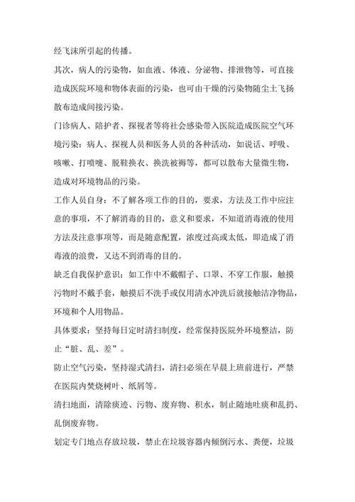 医院保洁员培训资料