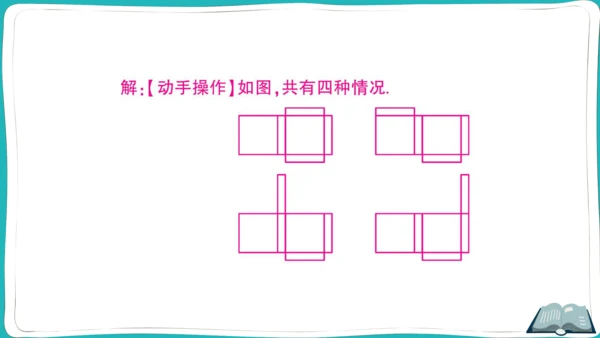 【同步作业】人教版七(上)4.4 课题学习设计制作长方体形状的包装纸盒 (课件版)