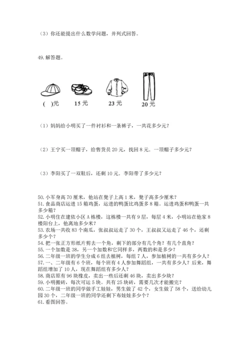 小学二年级上册数学应用题100道及答案（精选题）.docx
