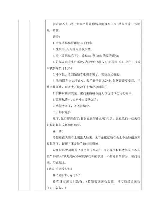 统编版语文七下第四单元 作文如何选材 教材教法教案（表格式）