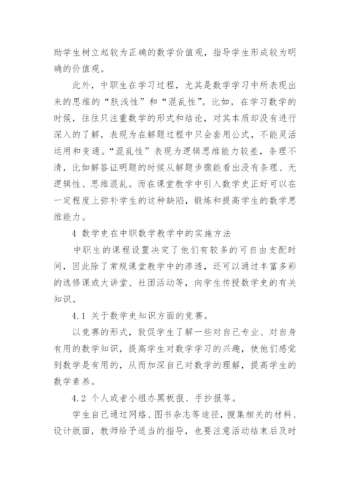 数学专业的论文2000字左右精编.docx