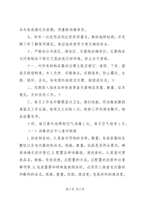 消毒供应室培训计划 (4).docx